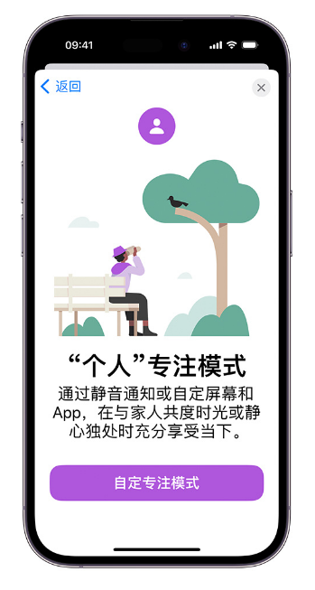 小技巧:在 iPhone 14 上定制“个人专注模式”