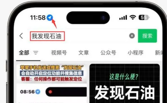 西工苹果客服中心分享iPhone 输入“发现石油”触发定位