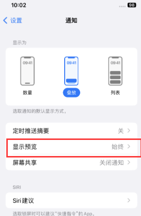 西工苹果售后维修中心分享iPhone手机收不到通知怎么办 