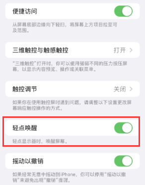 西工苹果授权维修站分享iPhone轻点无法唤醒怎么办 