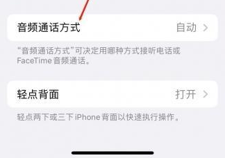 西工苹果蓝牙维修店分享iPhone设置蓝牙设备接听电话方法