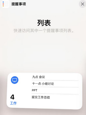 西工苹果14维修店分享iPhone14如何设置主屏幕显示多个不同类型提醒事项