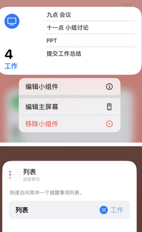 西工苹果14维修店分享iPhone14如何设置主屏幕显示多个不同类型提醒事项