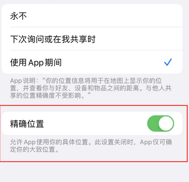 西工苹果服务中心分享iPhone查找应用定位不准确怎么办 