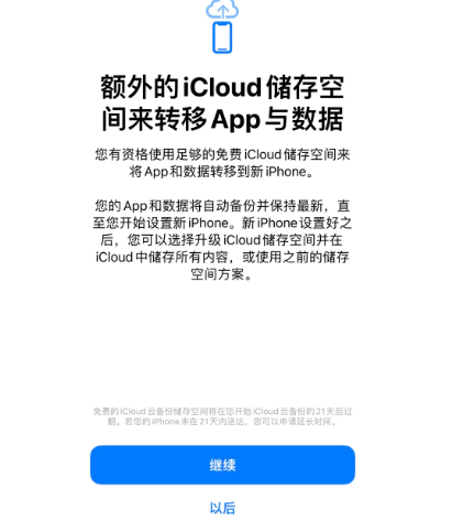 西工苹果14维修网点分享iPhone14如何增加iCloud临时免费空间