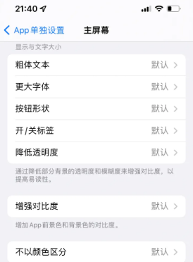 西工苹果14服务点分享iPhone14如何单独设置App