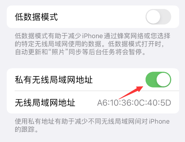 西工苹果wifi维修店分享iPhone私有无线局域网地址开启方法 