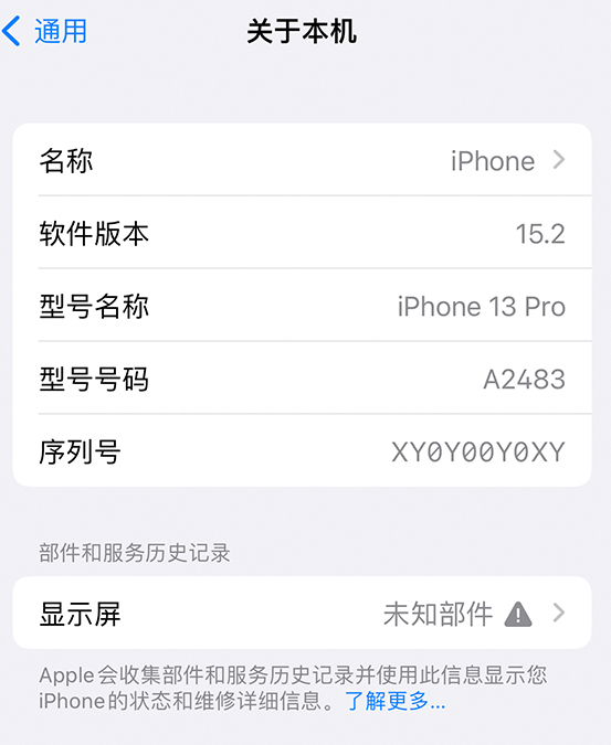 西工苹果14维修服务分享如何查看iPhone14系列部件维修历史记录 