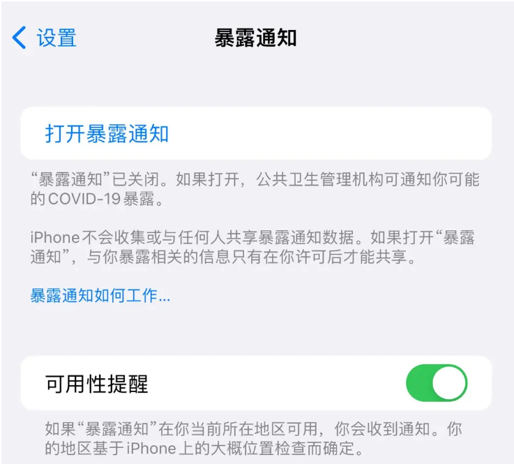 西工苹果指定维修服务分享iPhone关闭暴露通知操作方法 