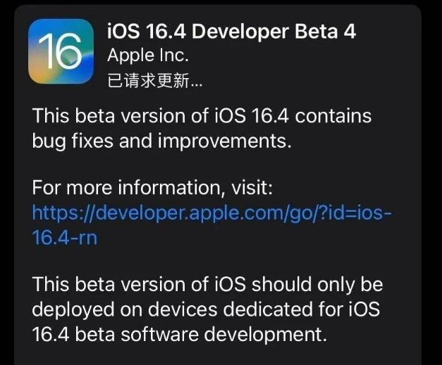 西工苹果维修网点分享iOS 16.4 beta 4更新内容及升级建议 