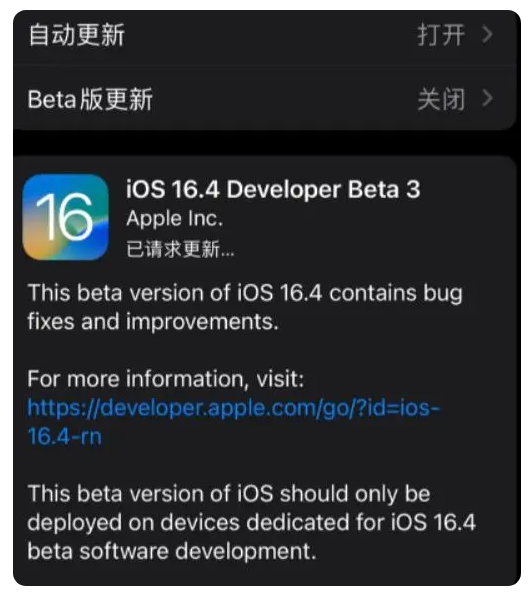 西工苹果手机维修分享：iOS16.4Beta3更新了什么内容？ 