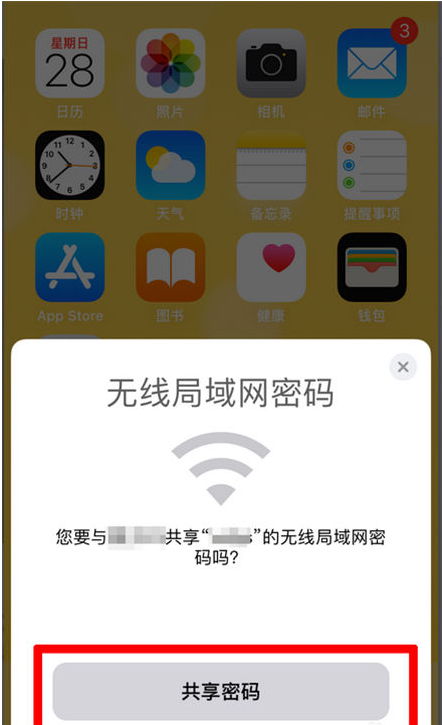 西工苹果手机维修分享：如何在iPhone14上共享WiFi密码？ 