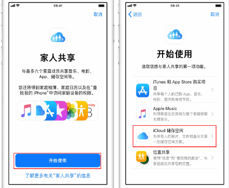 西工苹果14维修分享：iPhone14如何与家人共享iCloud储存空间？ 