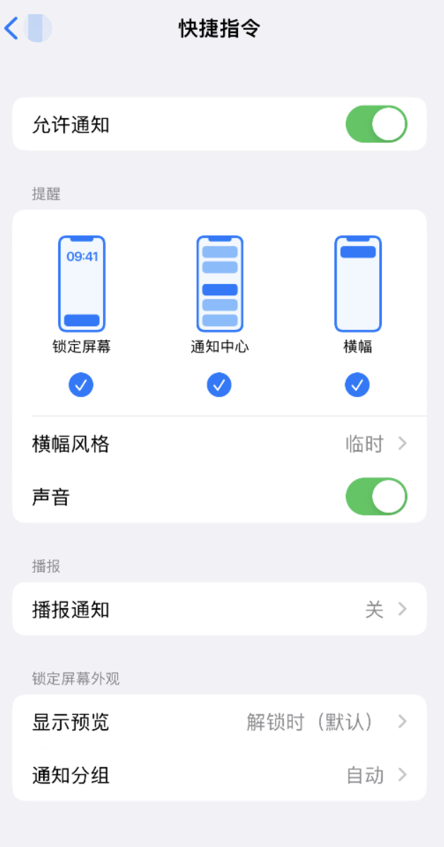 西工苹果手机维修分享如何在 iPhone 上关闭快捷指令通知 