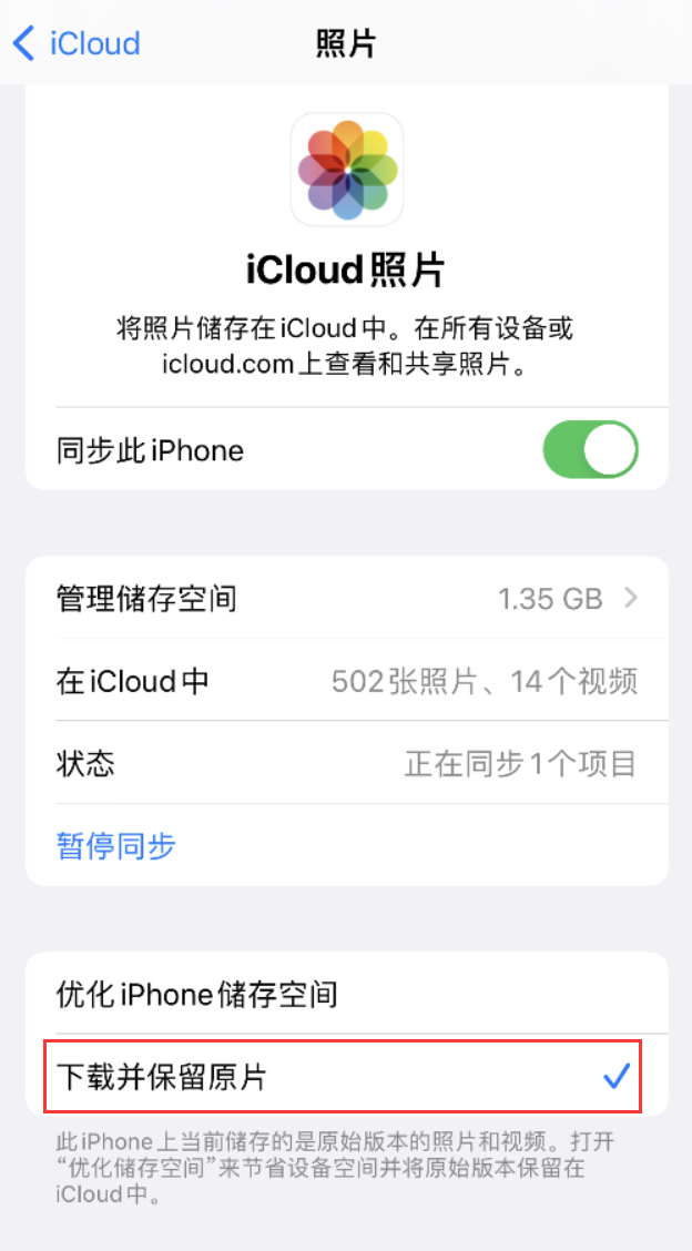 西工苹果手机维修分享iPhone 无法加载高质量照片怎么办 