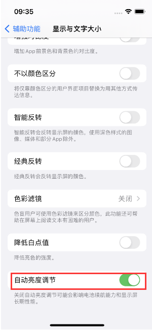 西工苹果15维修店分享iPhone 15 Pro系列屏幕亮度 