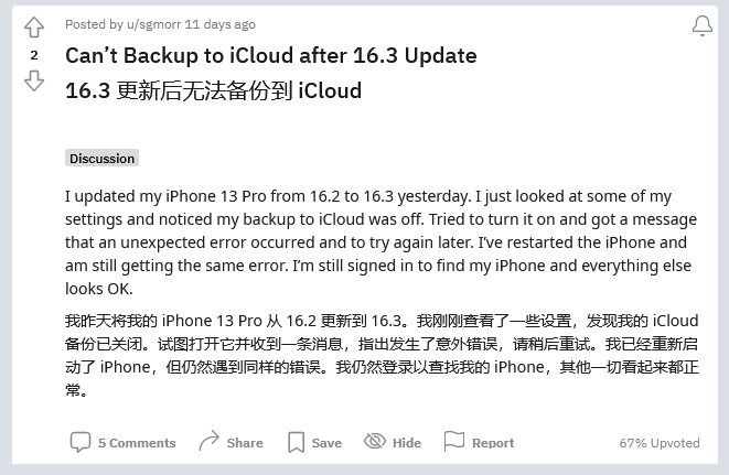 西工苹果手机维修分享iOS 16.3 升级后多项 iCloud 服务无法同步怎么办 