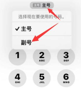 西工苹果14维修店分享iPhone 14 Pro Max使用副卡打电话的方法 