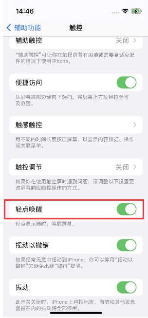 西工苹果14维修店分享iPhone 14双击屏幕不亮怎么办 