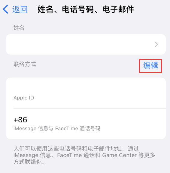 西工苹果手机维修点分享iPhone 上更新 Apple ID的方法 