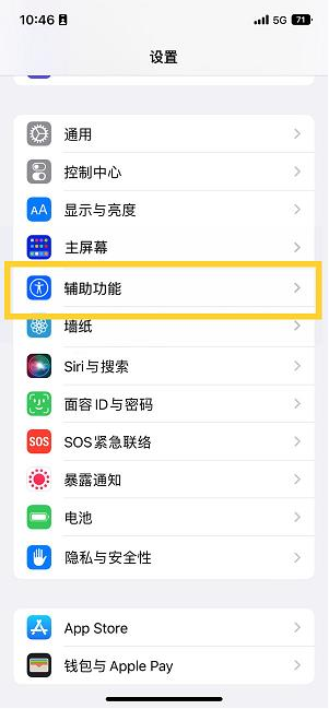 西工苹果14维修分享iPhone 14设置单手模式方法教程 