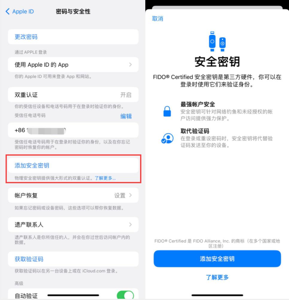 西工苹果服务网点分享物理安全密钥有什么用？iOS 16.3新增支持物理安全密钥会更安全吗？ 