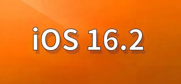 西工苹果手机维修分享哪些机型建议升级到iOS 16.2版本 