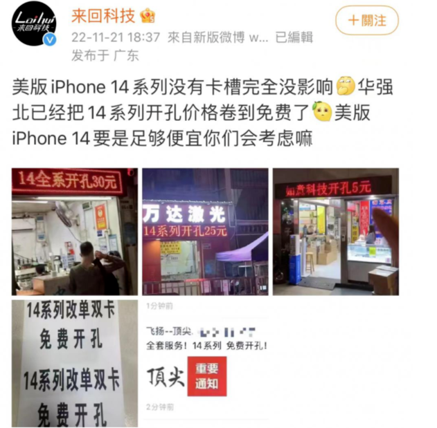 西工苹果14维修分享华强北免费开卡槽的iPhone 14能买吗 