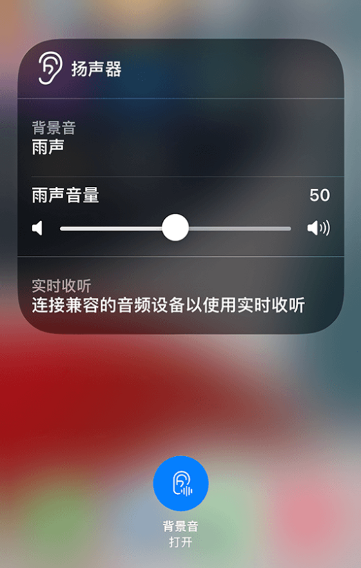 西工苹果14维修分享iPhone 14 使用技巧：通过自带的“背景音”功能播放雨声和其他环境噪声 