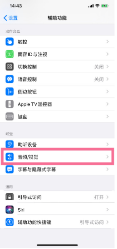 西工苹果14维修分享iPhone 14 如何设置开关机声音 
