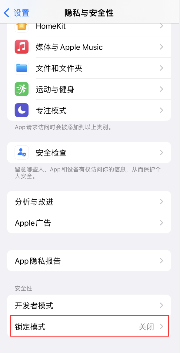 西工苹果手机维修分享iOS 16 “锁定模式”是什么 
