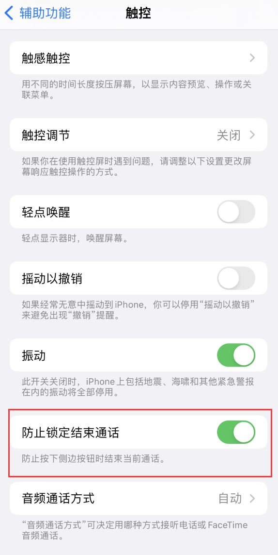 西工苹果手机维修分享iOS 16 新增“防止锁定结束通话”选项，避免不小心挂断重要电话 