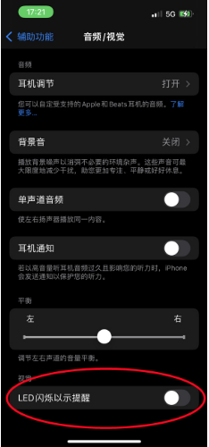 西工苹果14维修分享iPhone 14如何开启或关闭来电闪光灯 