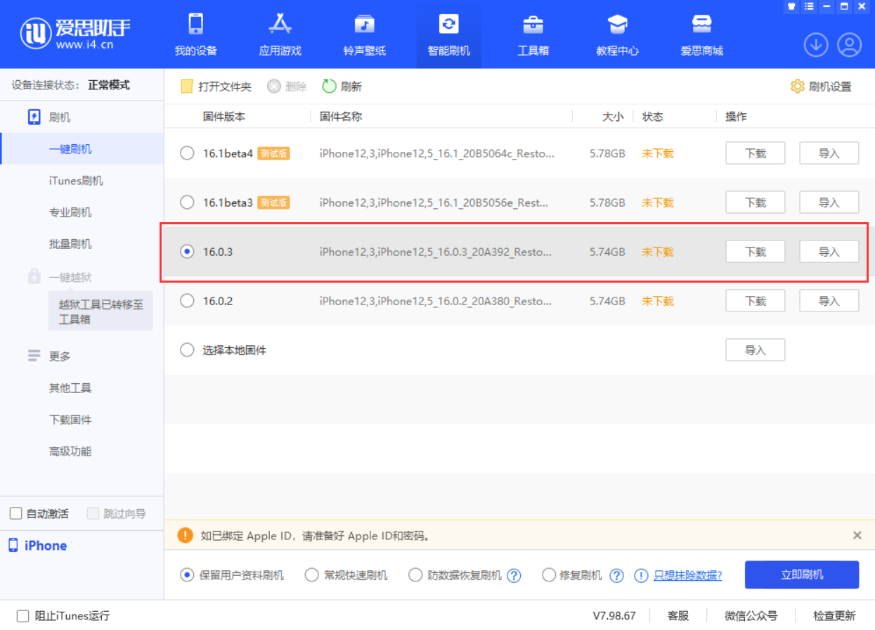 西工苹果手机维修分享iOS 16.0.3更新内容及升级方法 