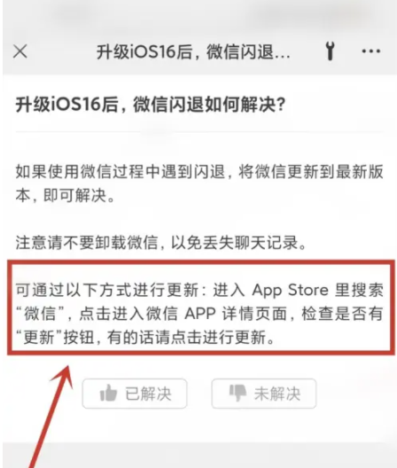 西工苹果手机维修分享升级iOS 16.0.2后微信闪退解决办法 