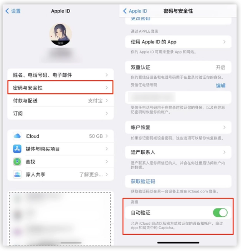 西工苹果手机维修分享iOS 16 自动验证功能开启方法 