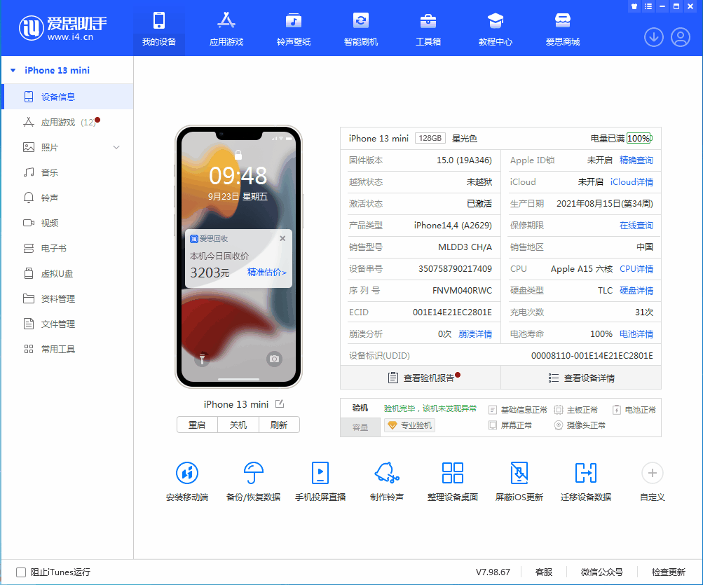 西工苹果手机维修分享iOS 16.0.2值得升级吗 