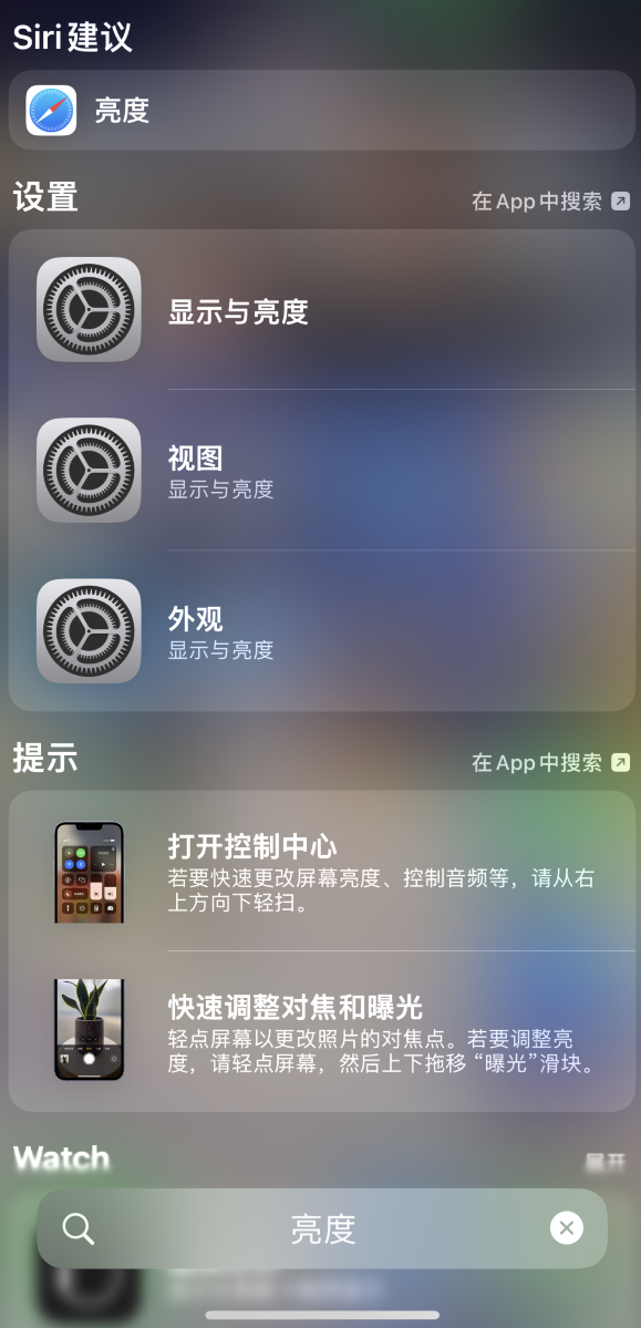 西工苹果手机维修分享iOS 16 为“搜索”功能增加新入口，如何开启和关闭 