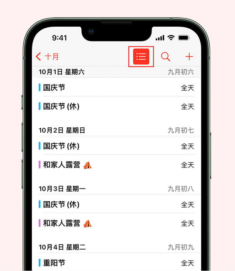 西工苹果手机维修分享如何在 iPhone 日历中查看节假日和调休时间 