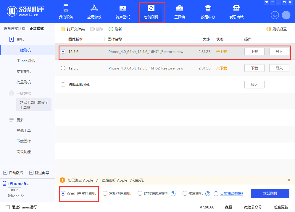 西工苹果手机维修分享iPhone 5S、6等旧机型有必要升iOS 12.5.6吗 