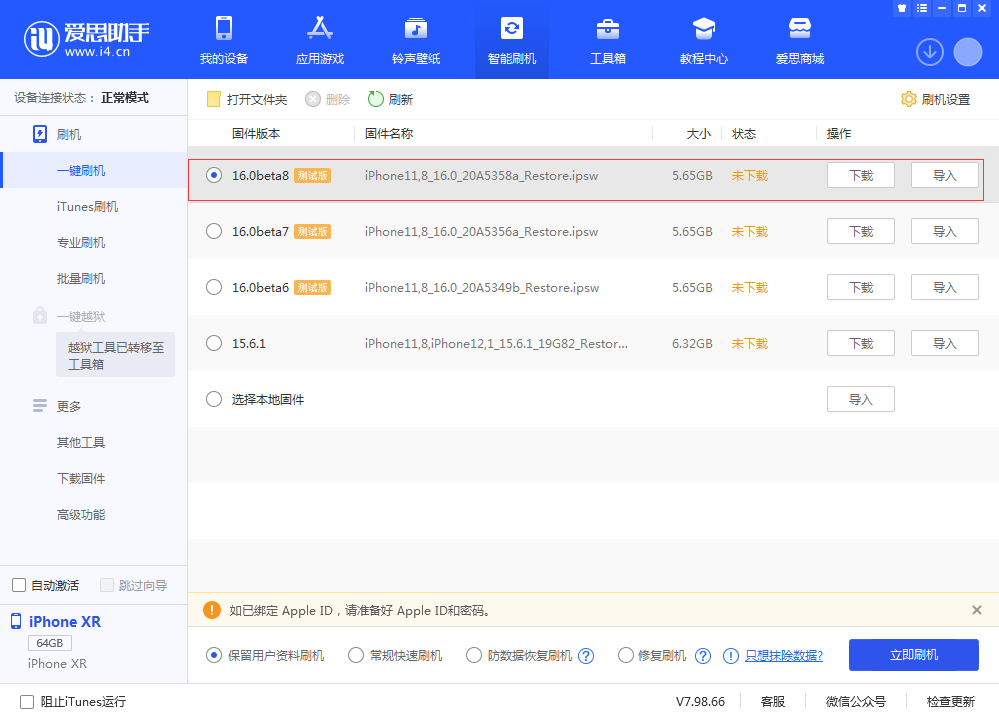 西工苹果手机维修分享iOS 16 Beta 8更新内容及升级方法 