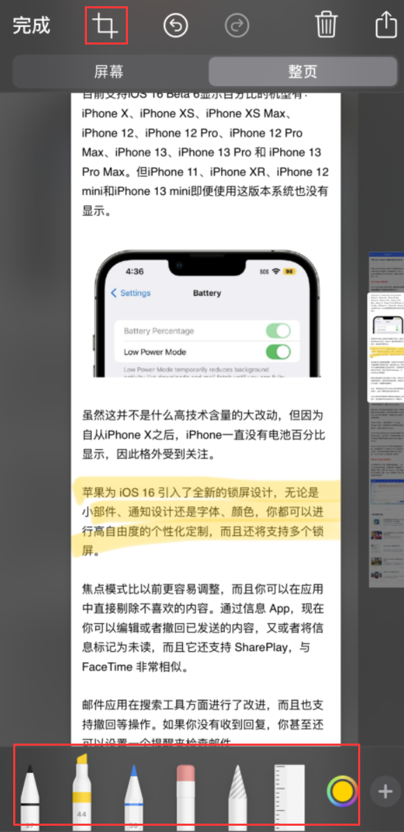 西工苹果手机维修分享小技巧：在 iPhone 上给截屏图片做标记 
