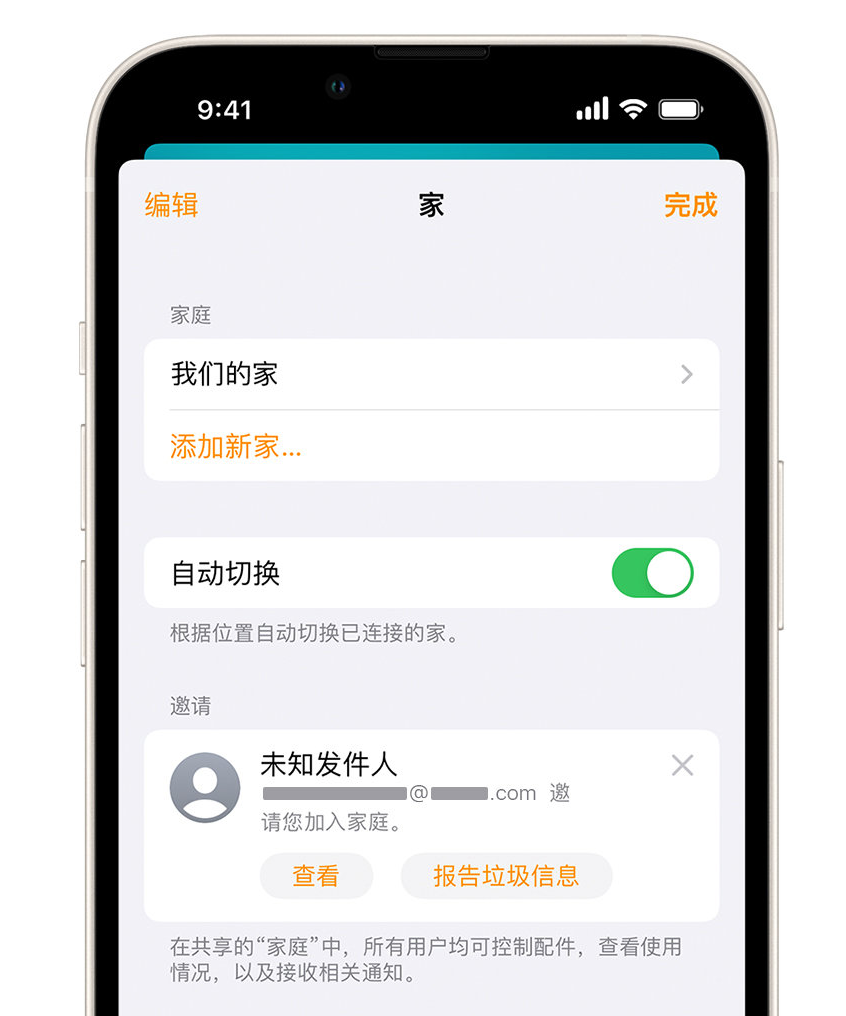 西工苹果手机维修分享iPhone 小技巧：在“家庭”应用中删除和举报垃圾邀请 