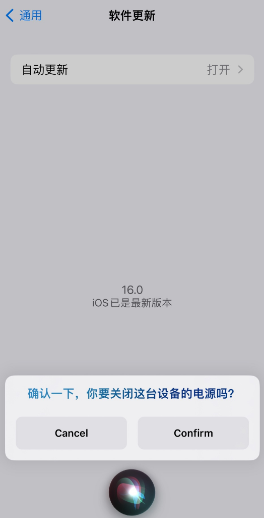 西工苹果手机维修分享iOS 16 新功能：呼叫 Siri 即可让 iPhone 关机 