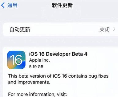 西工苹果手机维修分享iOS16 Beta4 更新内容及升级建议 