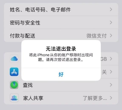 西工苹果手机维修分享iOS 16.0无法退出Apple ID的问题解决了 