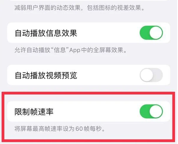 西工苹果13维修分享iPhone13 Pro高刷是否可以手动控制 