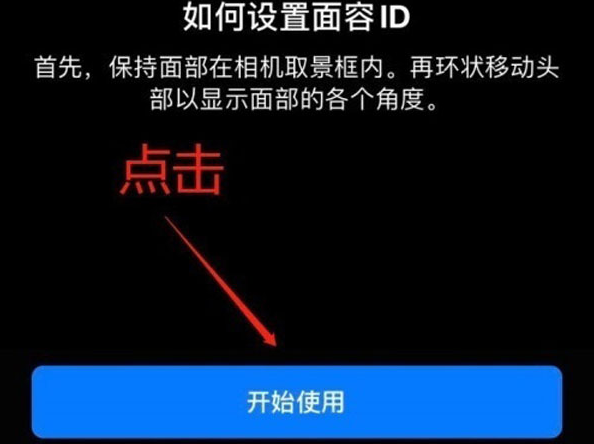 西工苹果13维修分享iPhone 13可以录入几个面容ID 