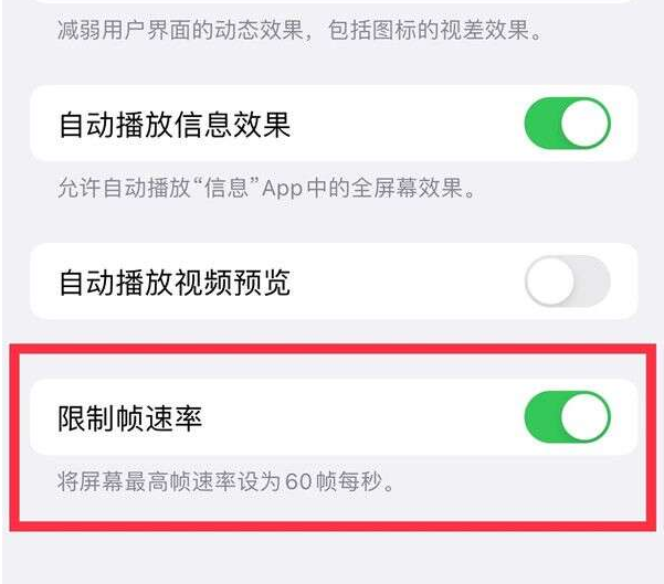 西工苹果13维修分享iPhone13 Pro高刷设置方法 