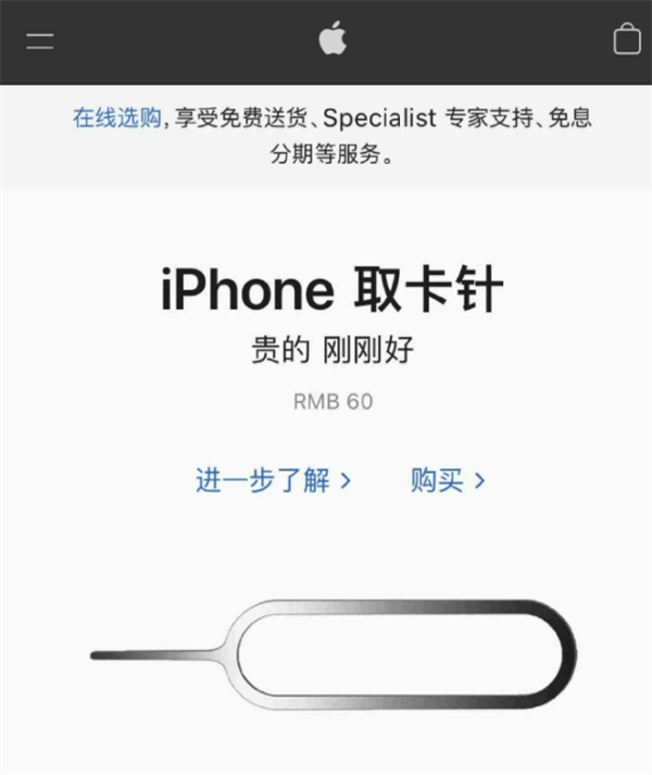 西工苹果手机维修分享谁会买26元的iPhone取卡针 